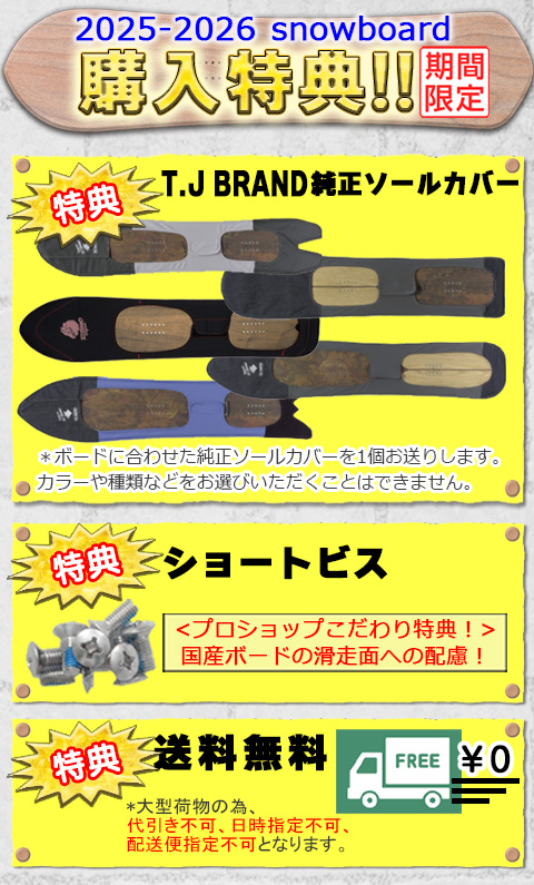 25-26 ティージェイブランド シーラカンス T.J BRAND COELACANTH