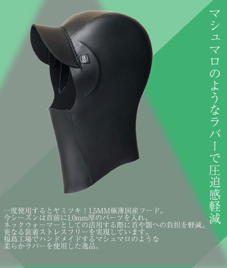 サーフエイト フード ヘッドギア 25-26 SURF8 1.5mm ネオフード FLEX