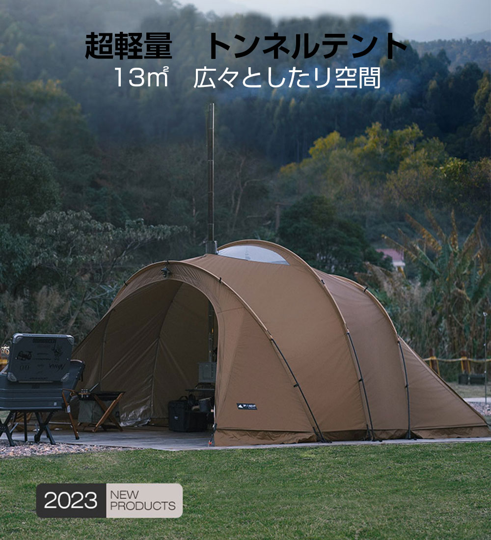 3fulgear 大型シェルター テント タープテント トンネルテント　煙突穴付き 耐水圧3000mm　 UVカット PUコーティング