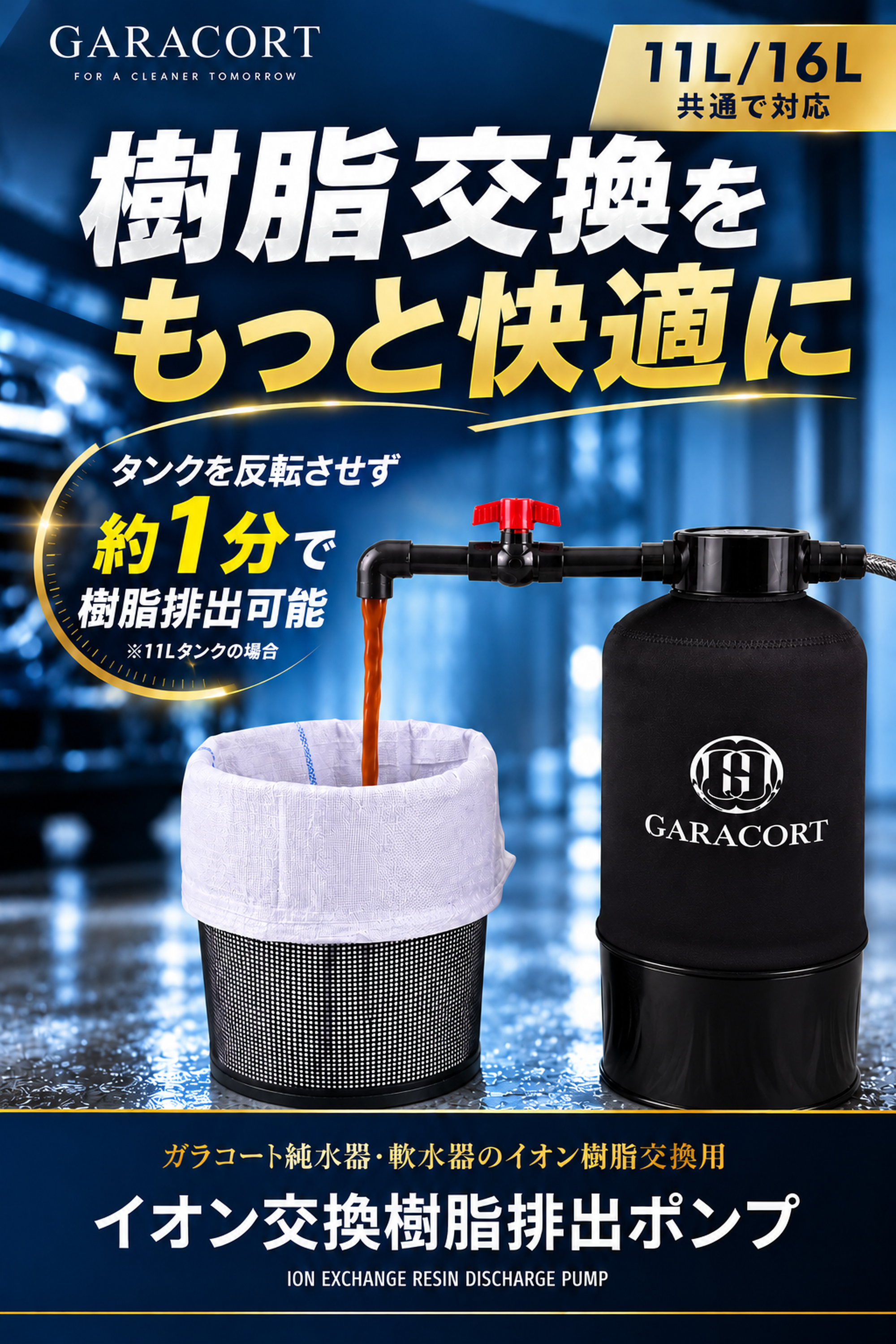 ガラコート イオン交換樹脂