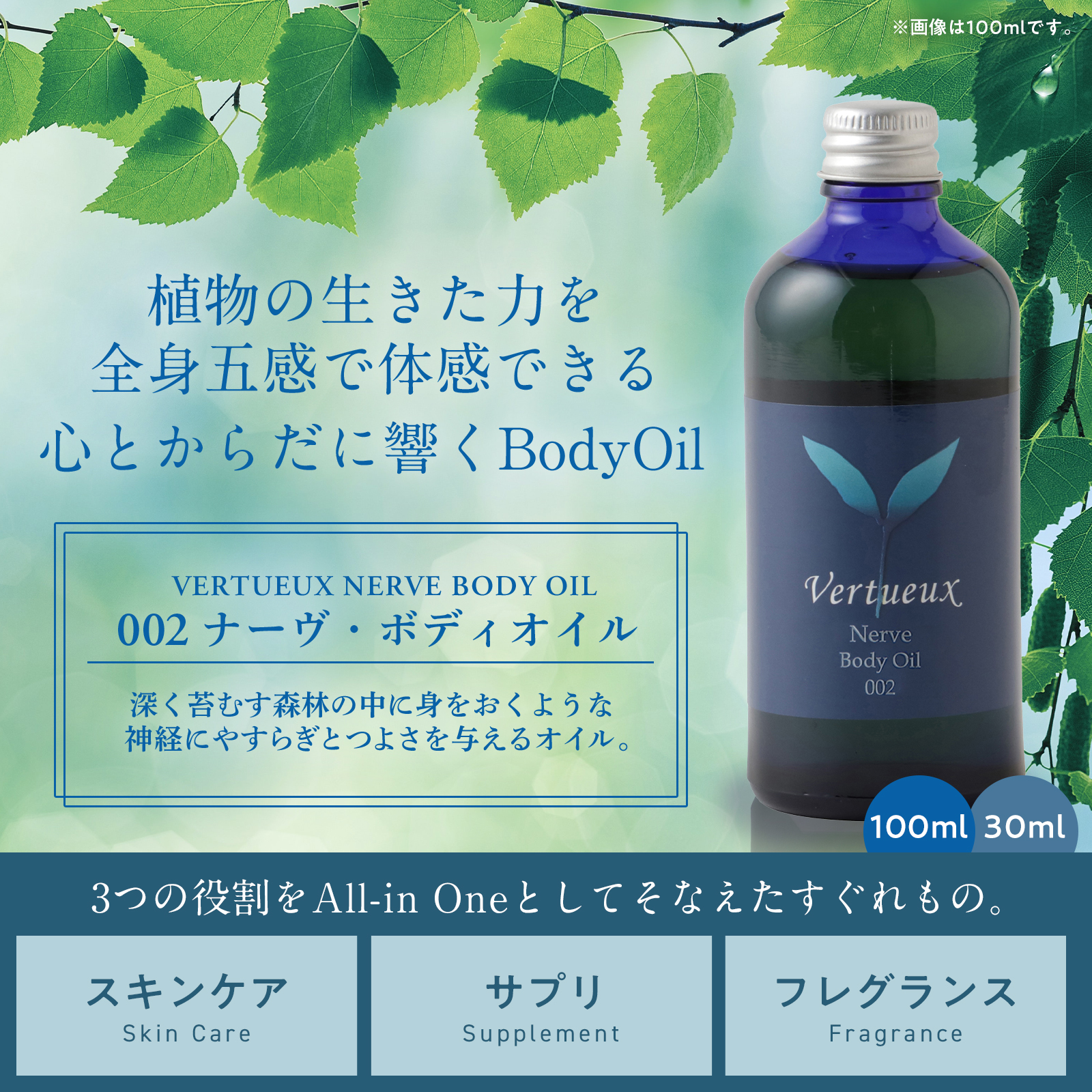 ボディオイル ヴェルトゥー 「002」 30ml ナーヴ ローズマリー