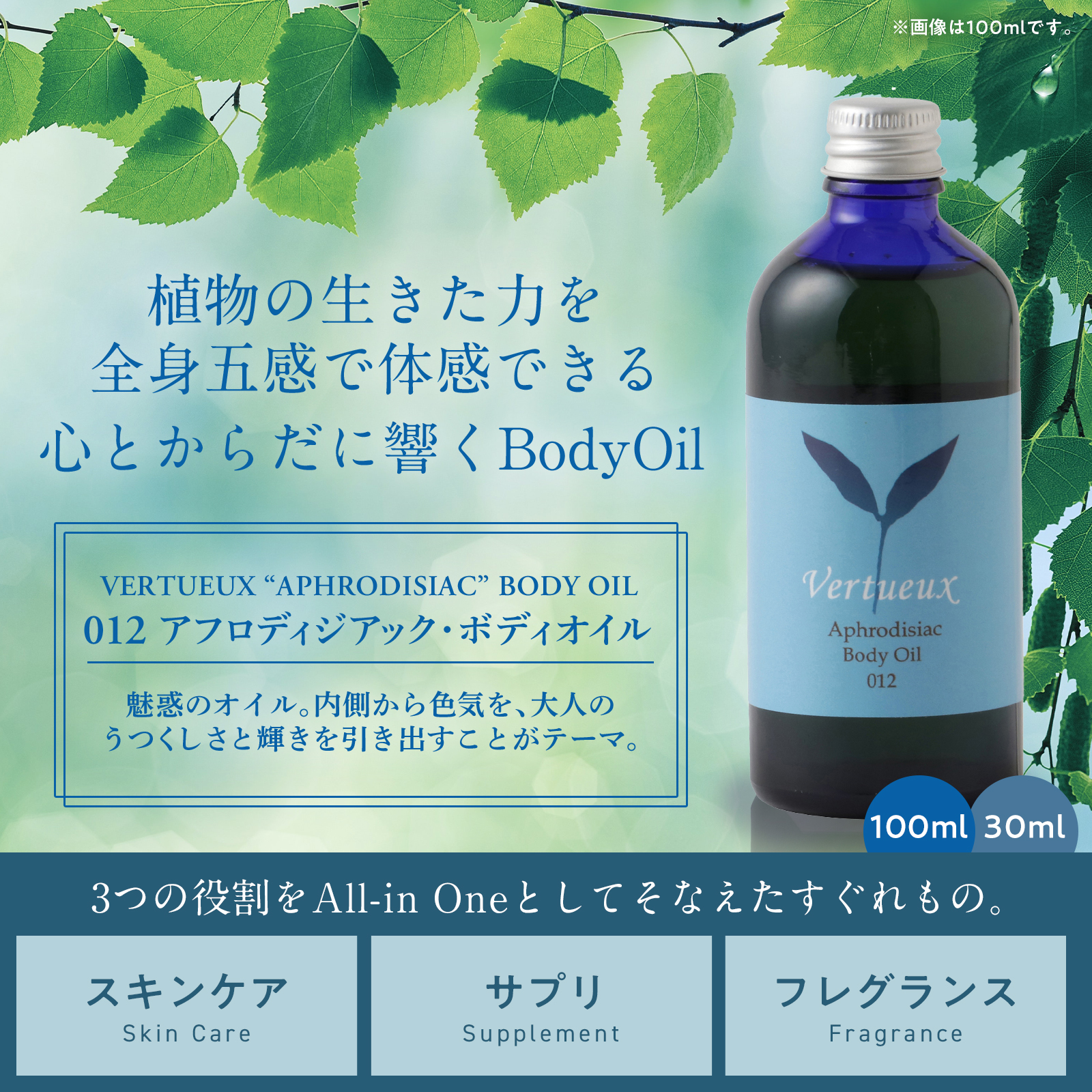 Vertueux（ヴェルトゥー） ボディオイル ヴェルトゥー公式 012 30ml