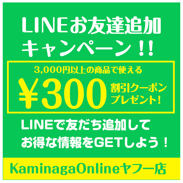 友だち追加300円クーポン