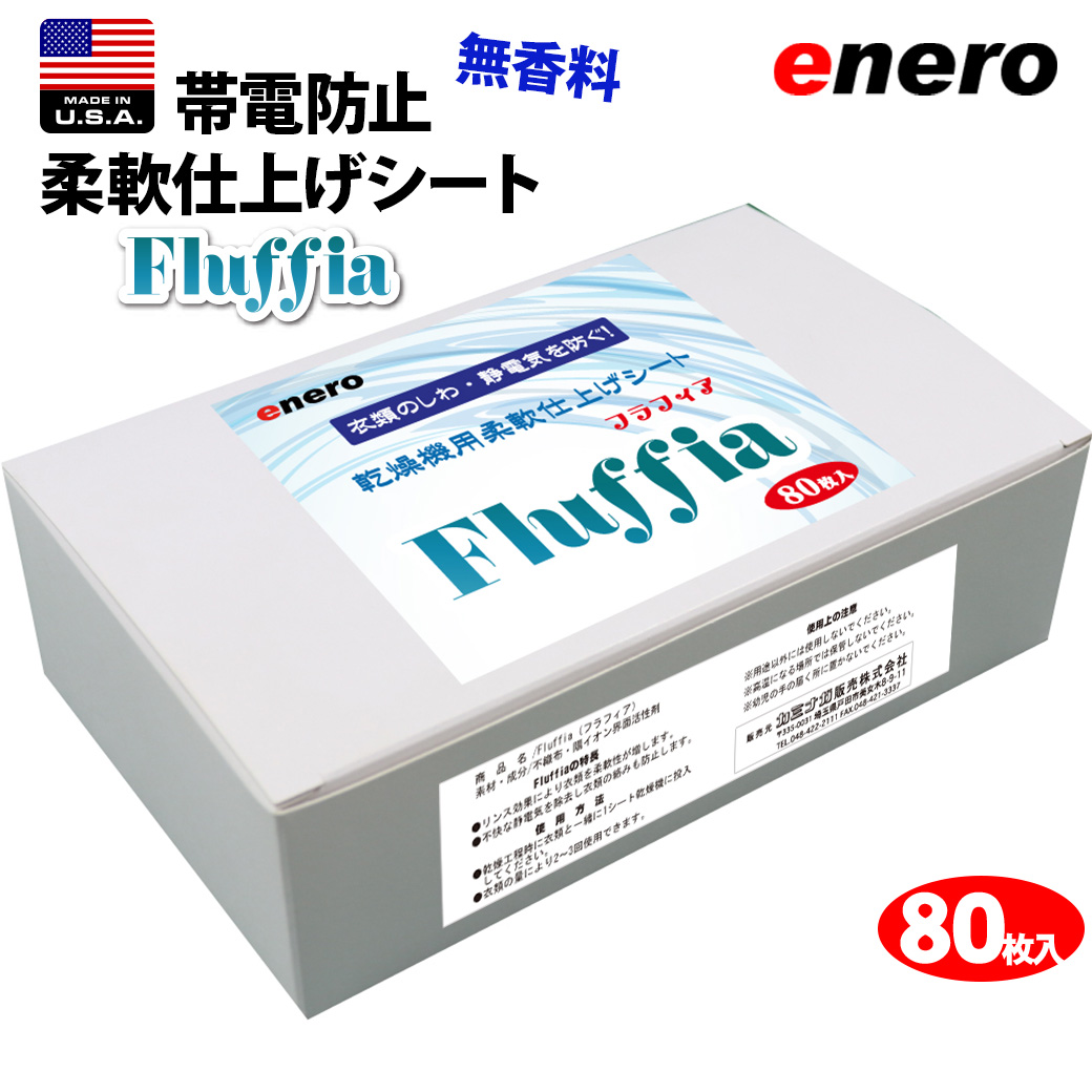 ソフターシート 静電気防止シート 乾燥機 静電気防止シートのおすすめ