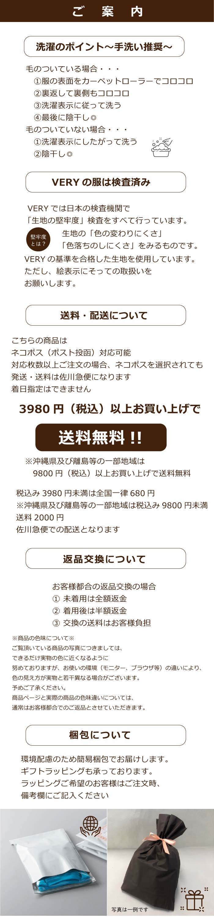 全商品共通説明項目2 洗濯方法・送料・返品・ギフトについて案内