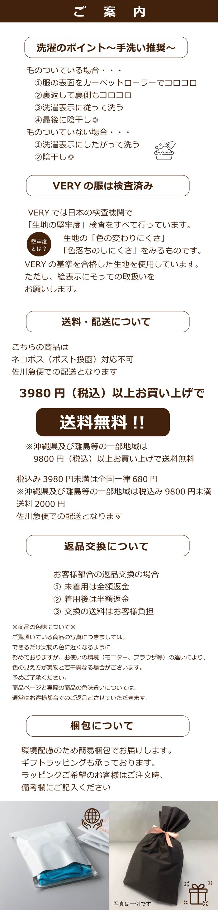 全商品共通説明項目2 洗濯方法・送料・返品・ギフトについて案内