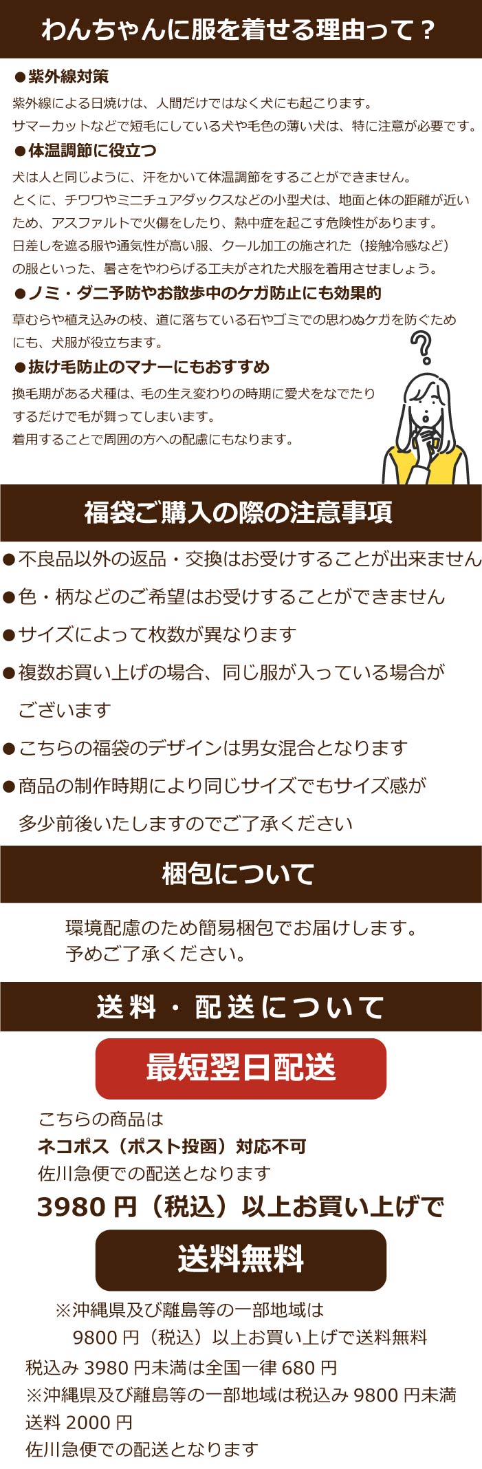 全商品共通説明項目 洗濯方法・送料・返品・ギフトについて案内