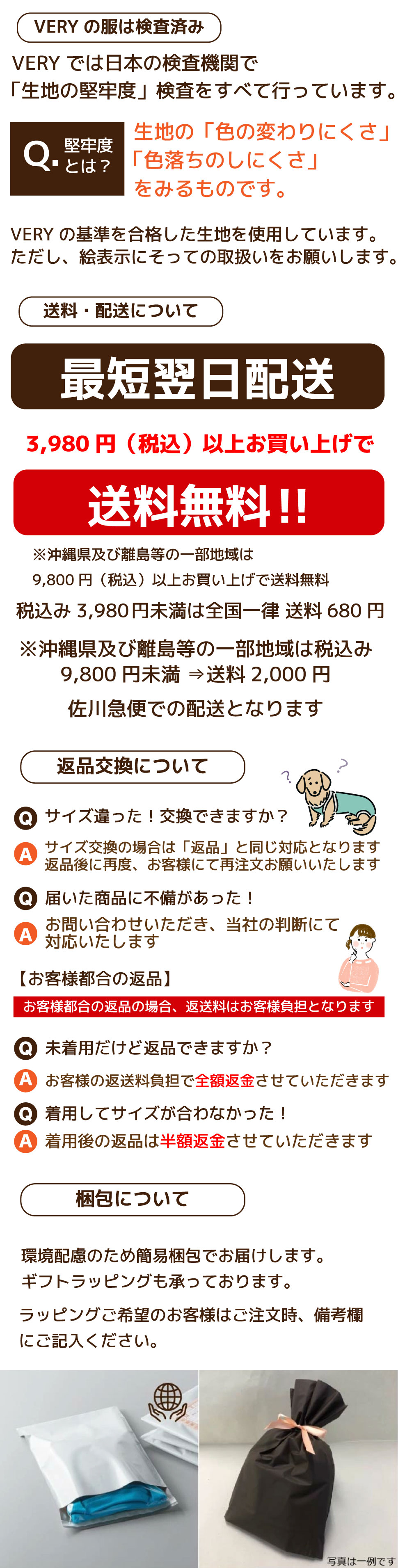 送料・返品・ギフト梱包案内