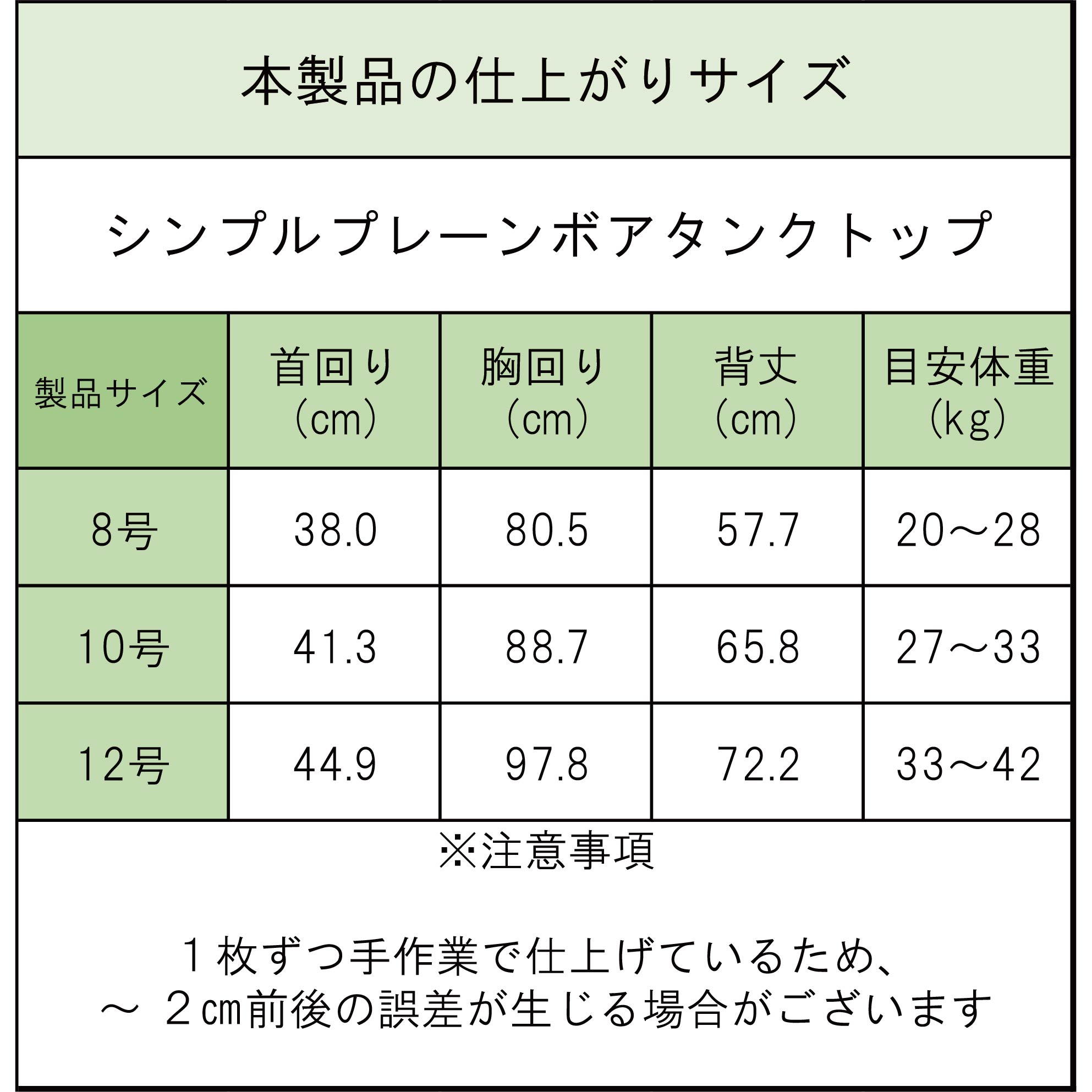 製品仕上がりサイズ表