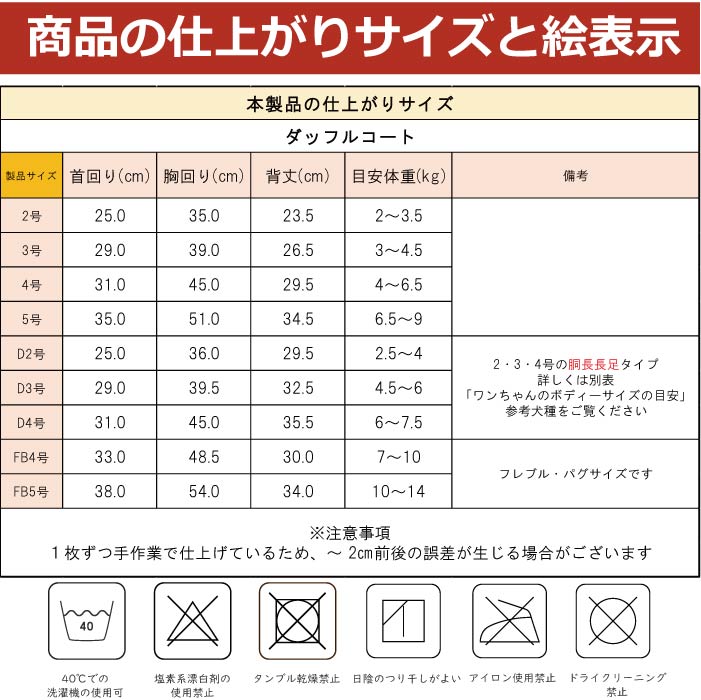 2442 製品サイズ表