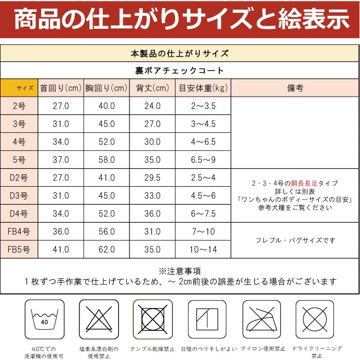 2445 製品サイズ表