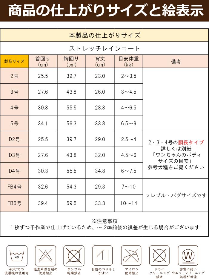 製品仕上がりサイズ表