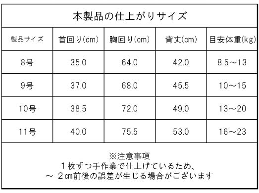  製品サイズ表　中型