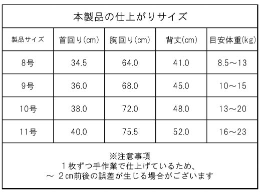  製品サイズ表　中型