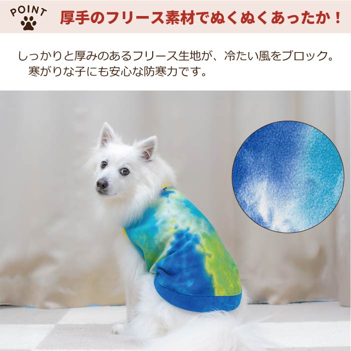 VERY 犬服 中型犬 冬服 秋冬 防寒 タイダイフリースタンク [全18サイズ