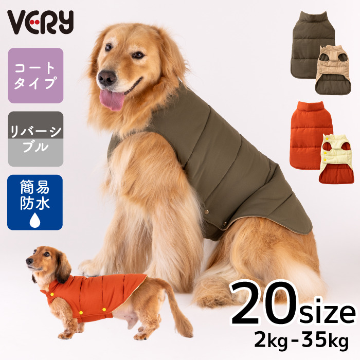 VERY 犬服 寒い日の外出に ダウン風コート 中型犬 [全20サイズ] 25AW