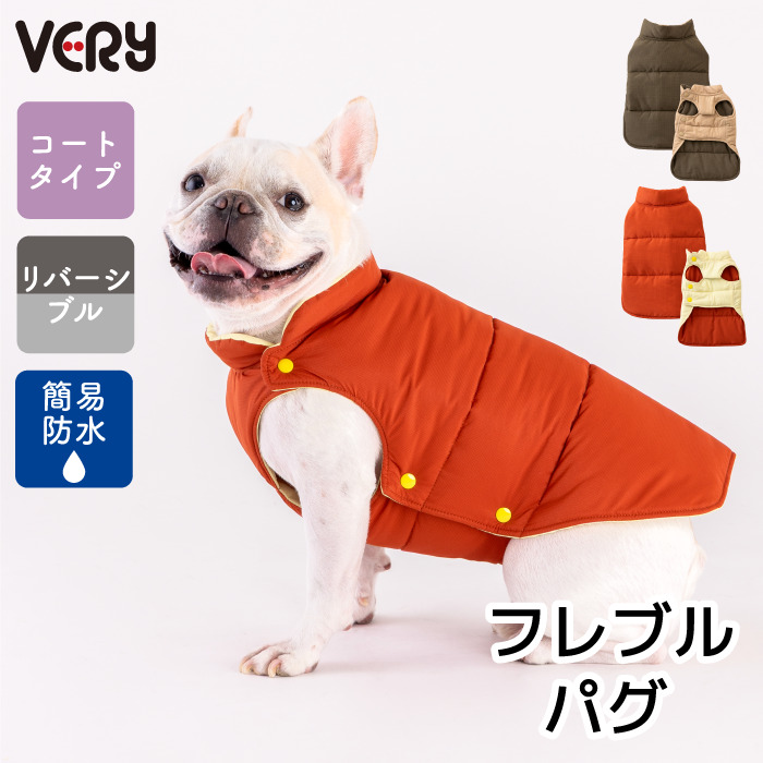 VERY 犬服 フレブル・パグ 冬服 秋冬 防寒 ダウン風コート 25AW 新作