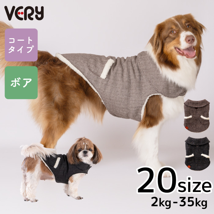 VERY 犬服 小型犬 ダックス 胴長 冬服 秋冬 防寒 [全20サイズ