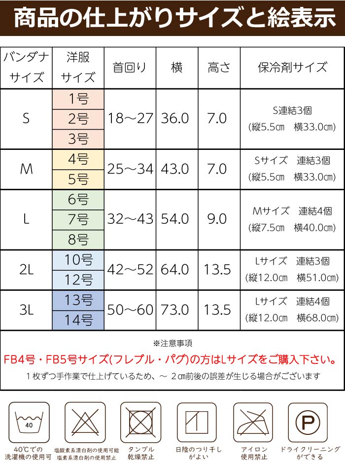 製品仕上がりサイズ表