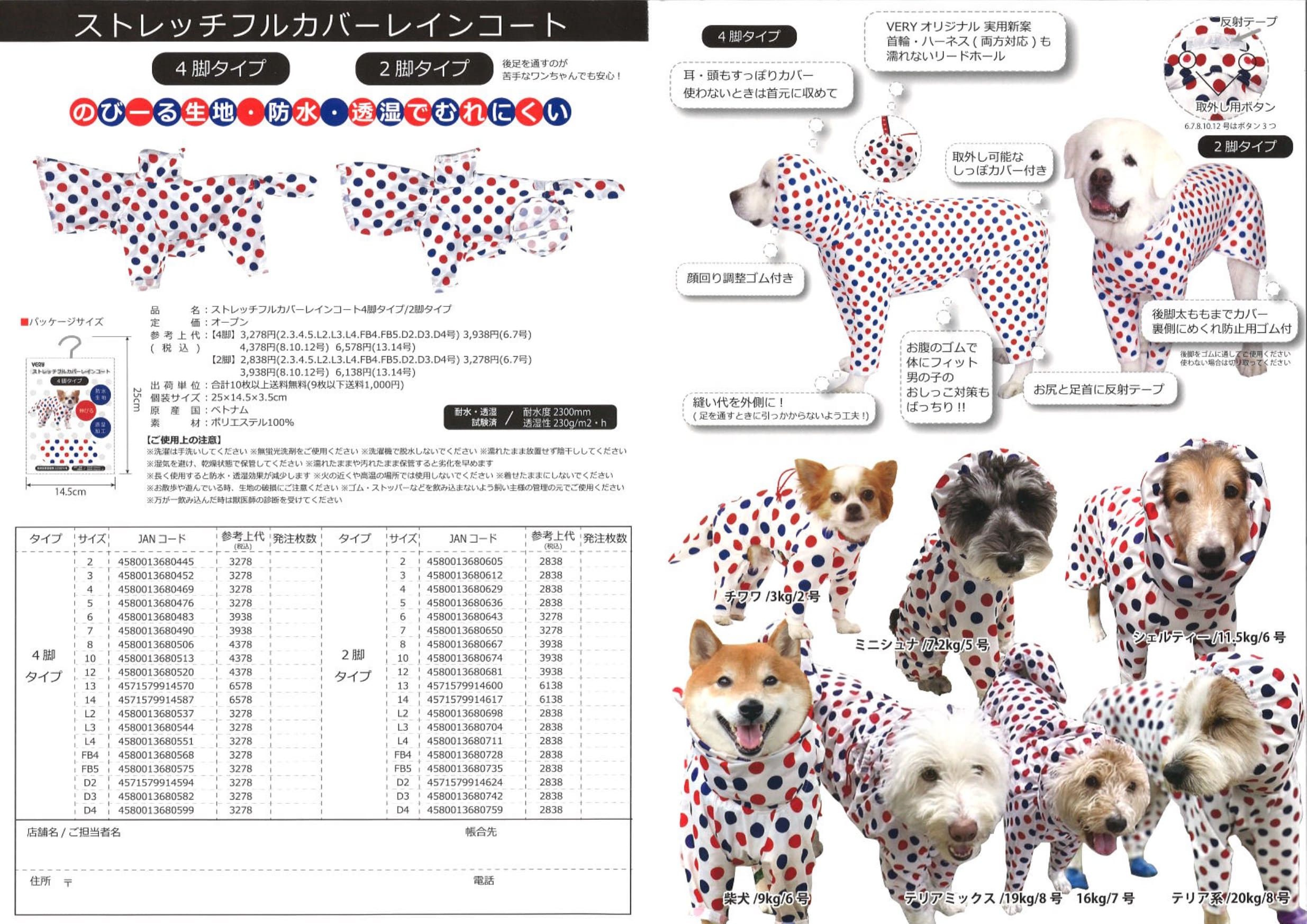 VERY 犬服 ストレッチフルカバー レインコート 4脚 小型犬 ダックス 胴
