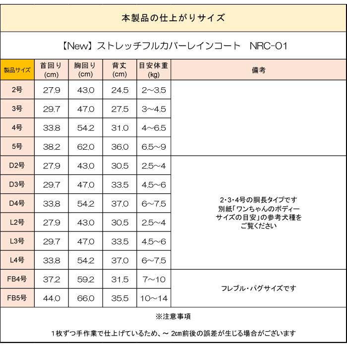 製品サイズ表