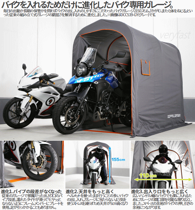 専用です ドッペルギャンガー バイクガレージ 2150 スリム DCC539-GY