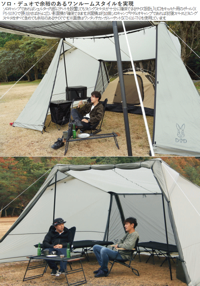 DOD（ディオーオーディー） シェルターシェルター ソロキャンプ デュオ