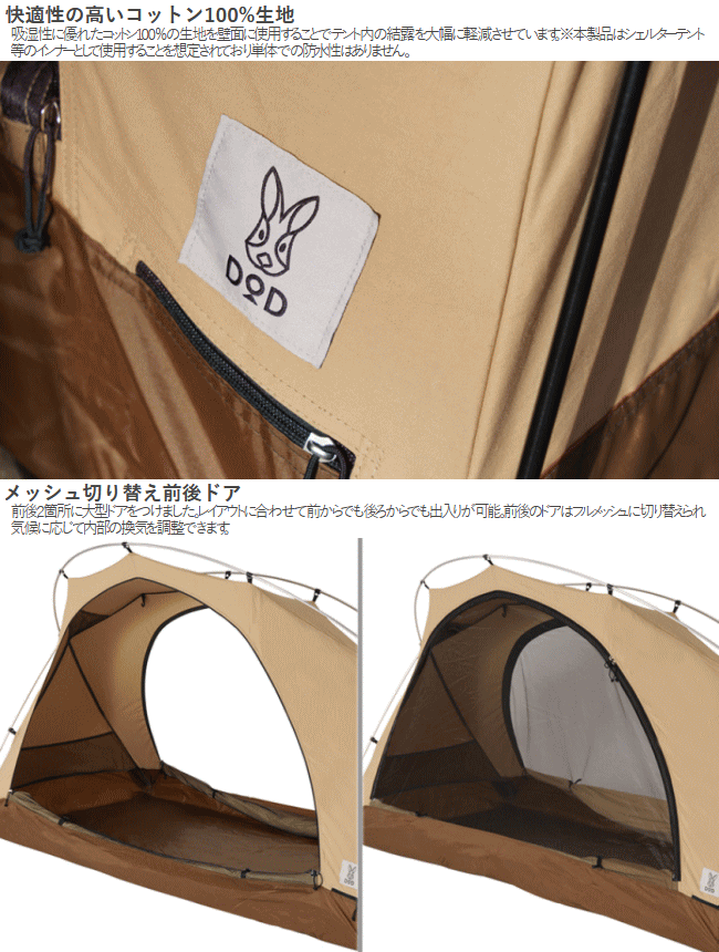 DOD（ディオーオーディー） テント 自立式 インナーテント 自立式