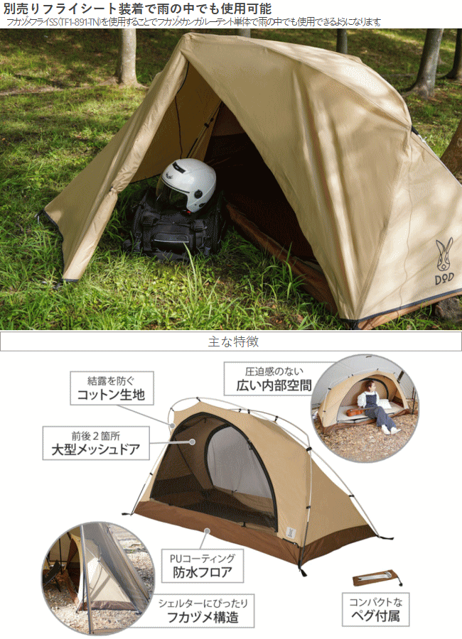 DOD（ディオーオーディー） テント 自立式 インナーテント 自立式