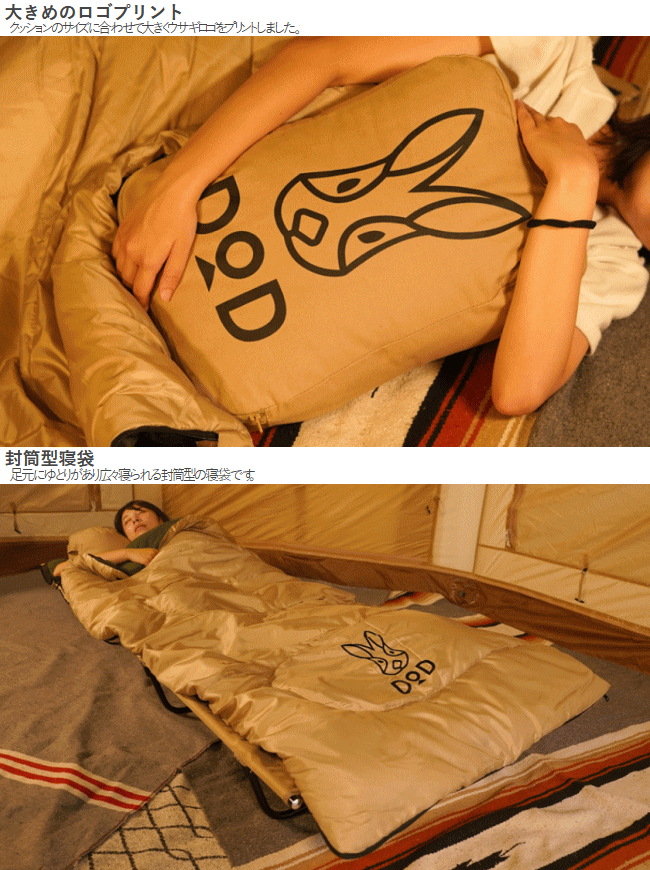 DOD（ディオーオーディー） クッション 寝袋 封筒型 ウサクッション