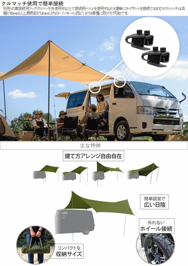 DOD（ディオーオーディー） タープ カーサイドタープ カートゥギャザー