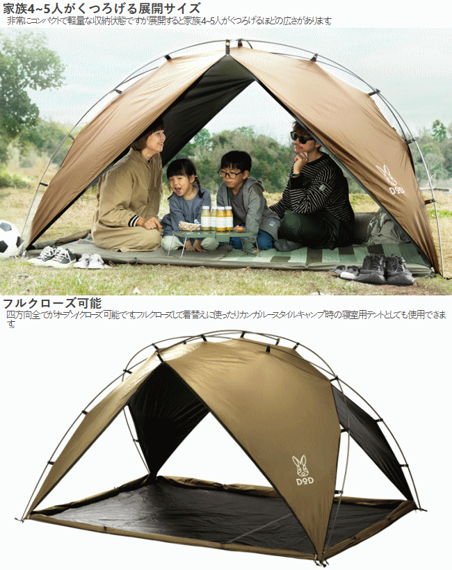 DOD（ディオーオーディー） テント シェードテント ピクニック用