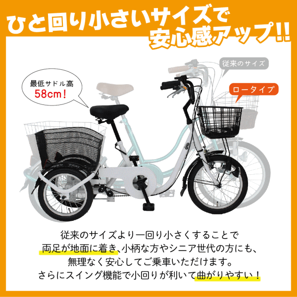 ミムゴ 自転車 三輪自転車 ロータイプ 三輪車 大人用 スイング機能