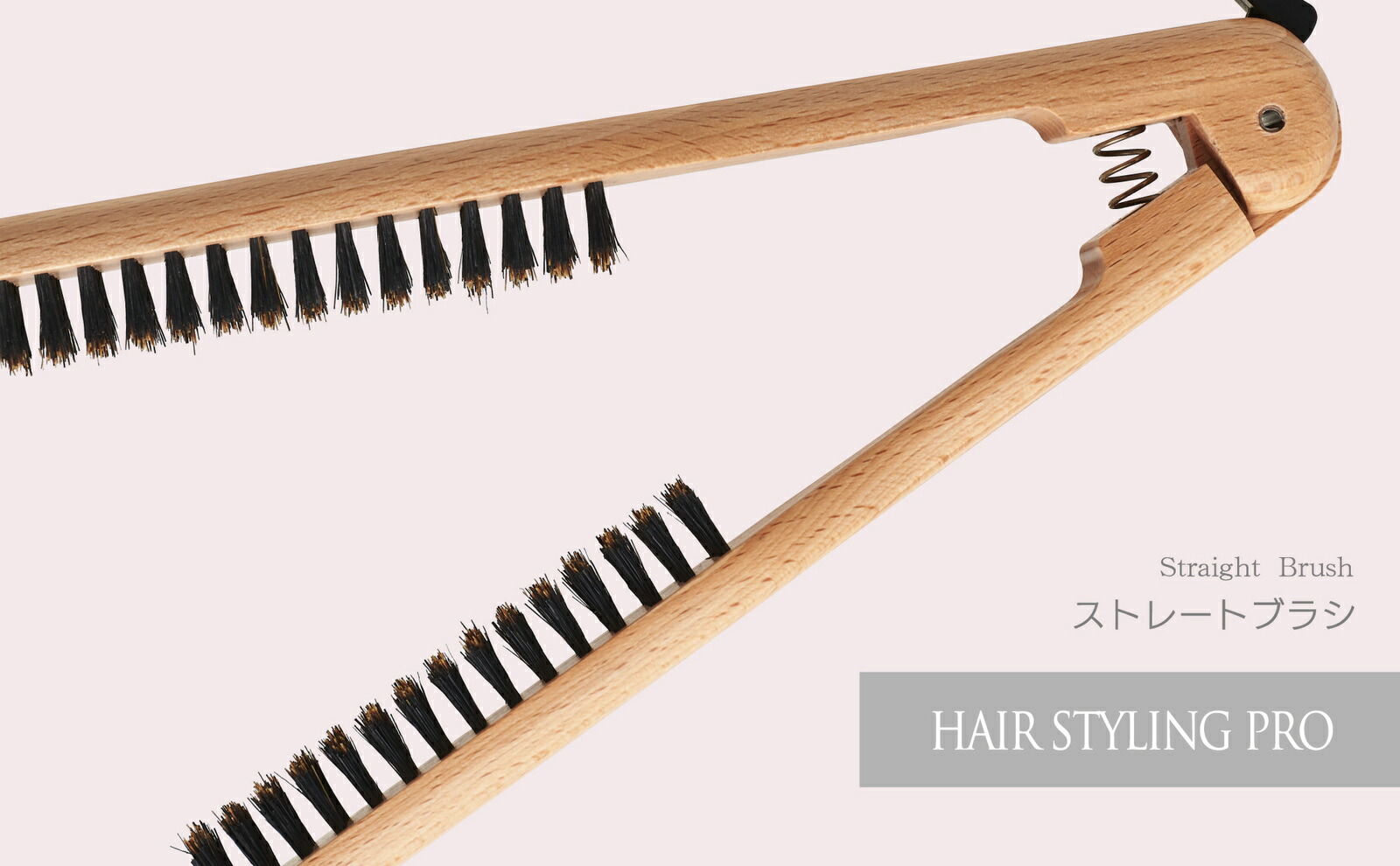HAIR STYLING PRO　ストレートブラシ