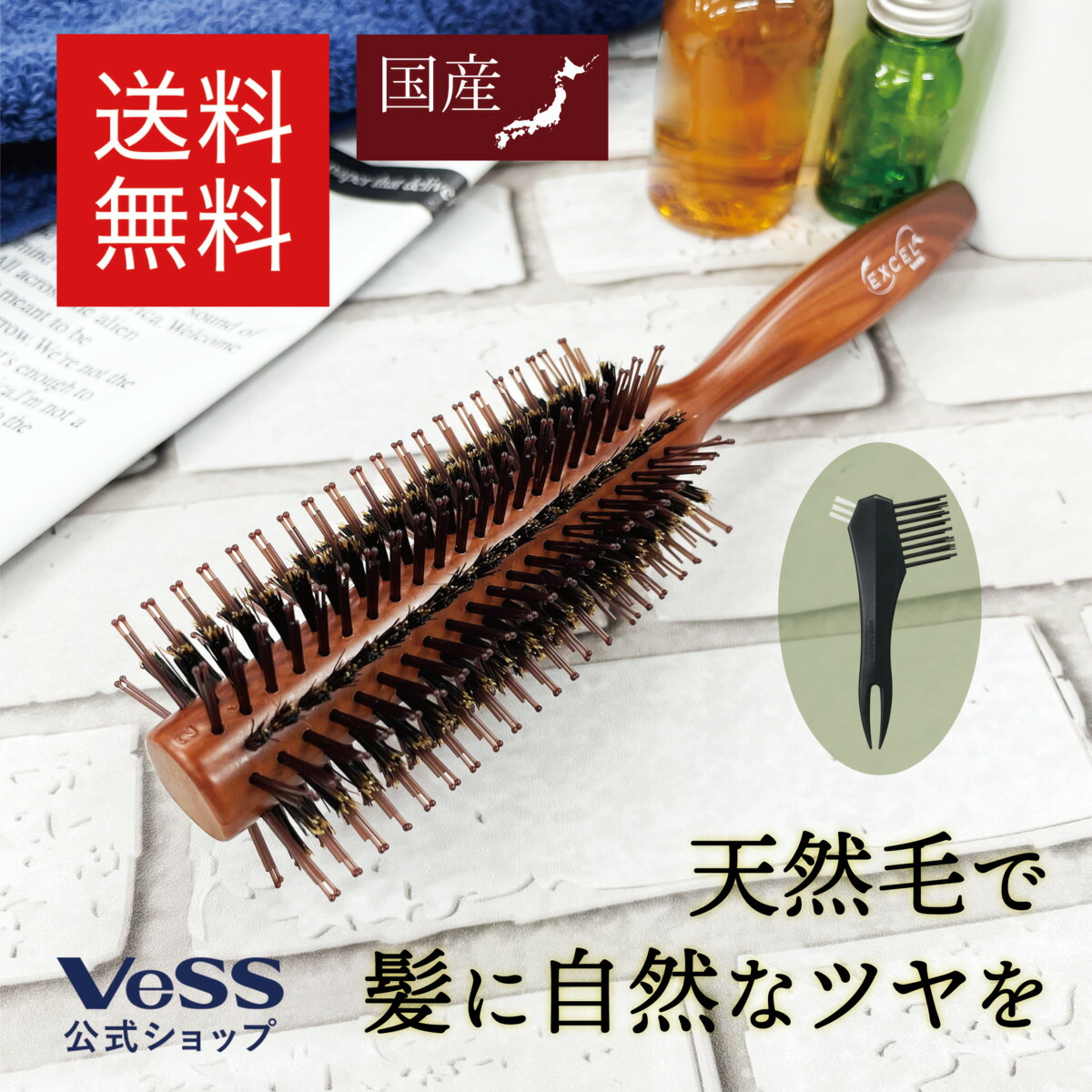 ヘアブラシ ロールブラシ 天然毛 径47mm ヘアアレンジ 豚毛 先玉