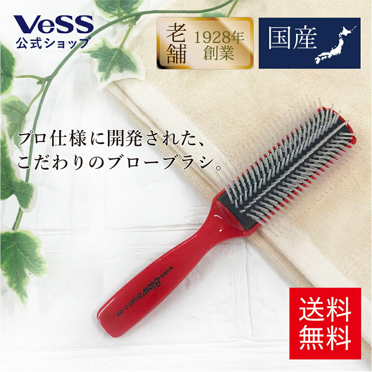 しっぷうしーぷ様　購入専用ページ ヘアブラシ ブローブラシ ブロー ブラッシング 赤 9行 VeSS ベス