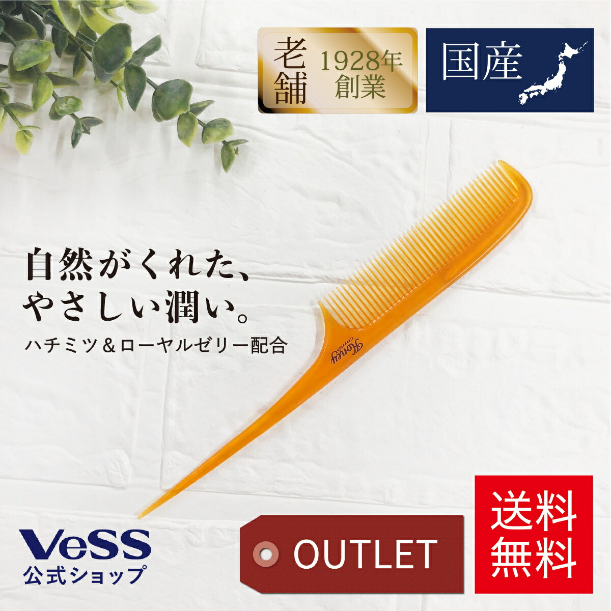 ヘアブラシ コーム ハニー コーム Honey 包装アウトレット はちみつ ローヤルゼリー 成分配合 保湿 櫛 くし ヘアケア VeSS ベス工業  H-350 :o-h-350a:VeSSオフィシャルストア 通販 