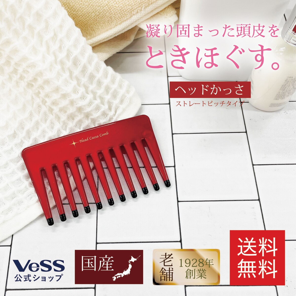 赤いコーム 細かい歯付き ヘアブラシ ヘッドかっさコーム かっさ 頭皮マッサージ スカルプ