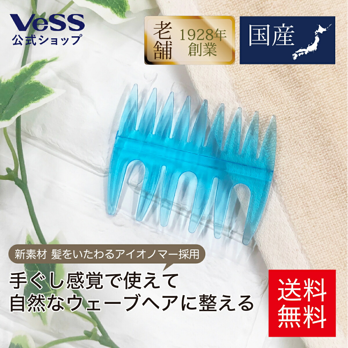 ヘアブラシ コーム メッシュコーム 粗めコーム 2way くし ヘアセット