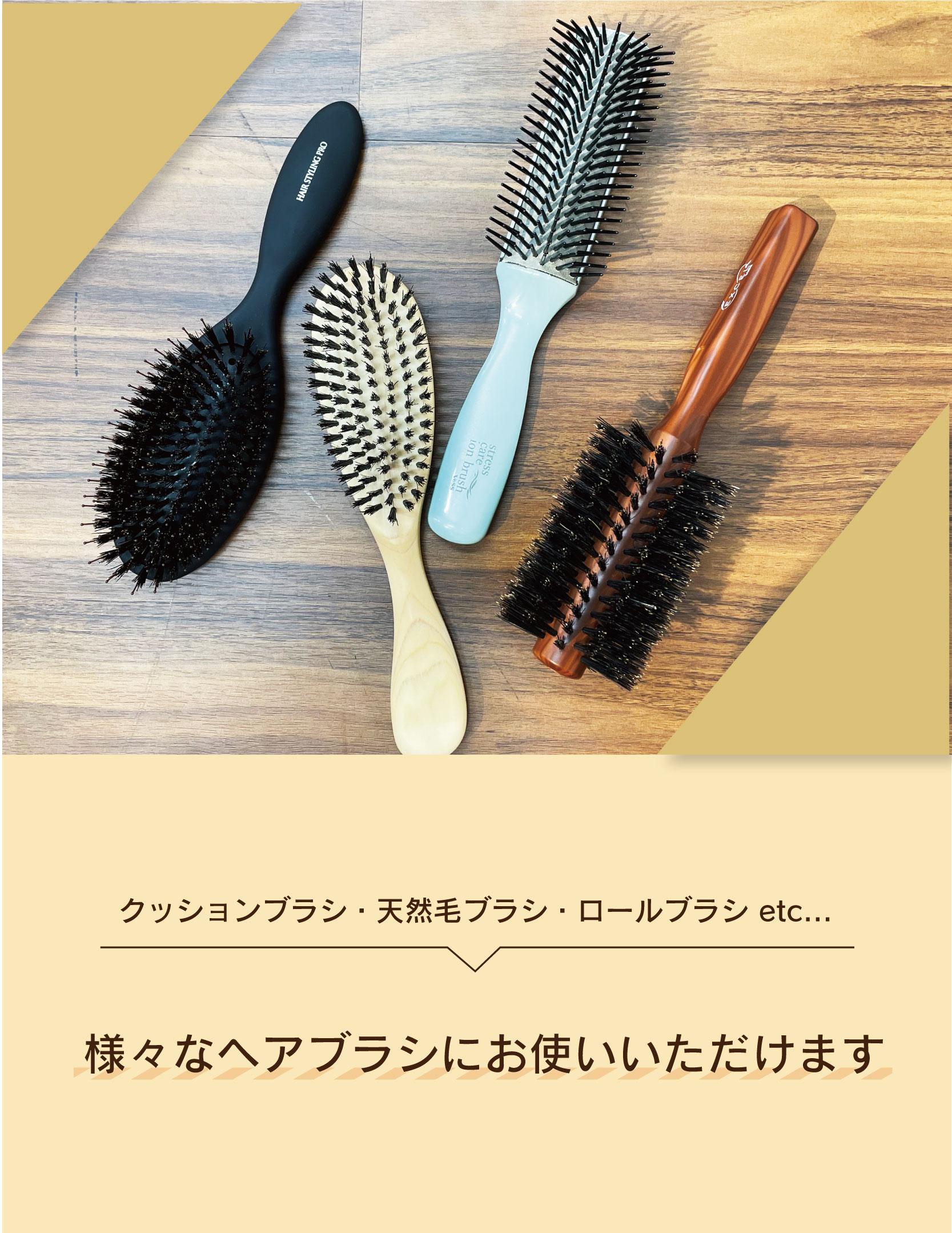 クッションブラシ　天然毛ブラシ　様々なヘアブラシにお使いいただけます