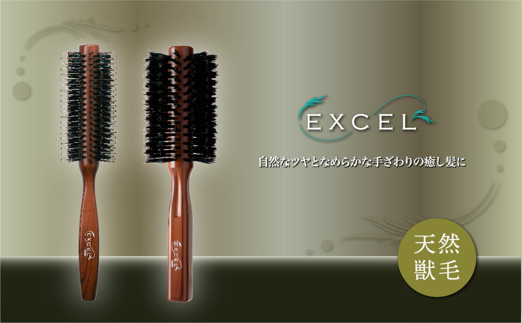 ヘアブラシ 天然毛 ロールブラシ 径60mm 太巻き クリーナー無 EXCEL 豚