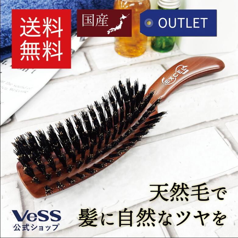 ヘアブラシ 天然毛 S型 ブラッシング ブラシ EXCEL ヘアブラシ 豚毛 猪