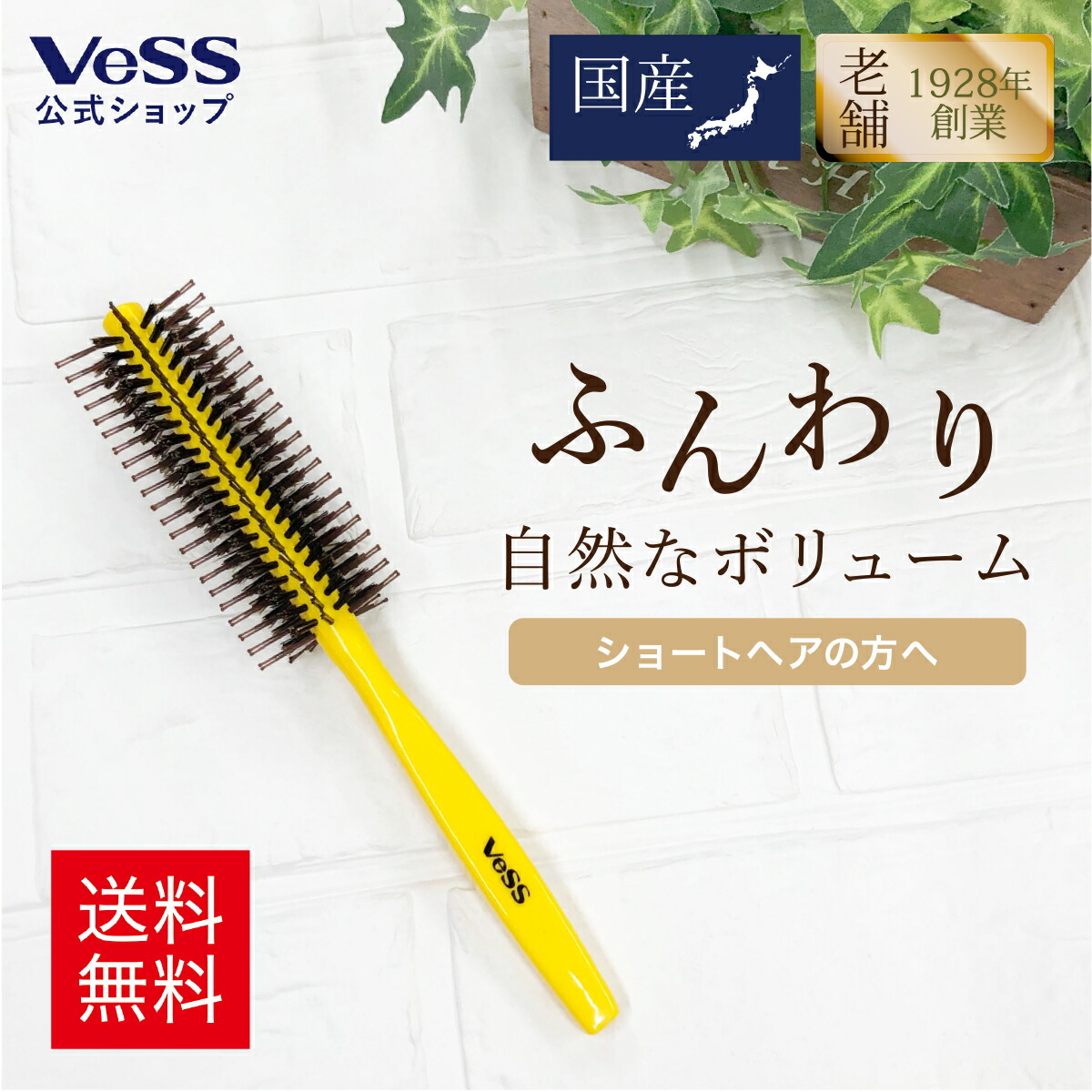 ヘアブラシ ツーステップ ロールブラシ 径41mm イエロー 天然毛 豚毛