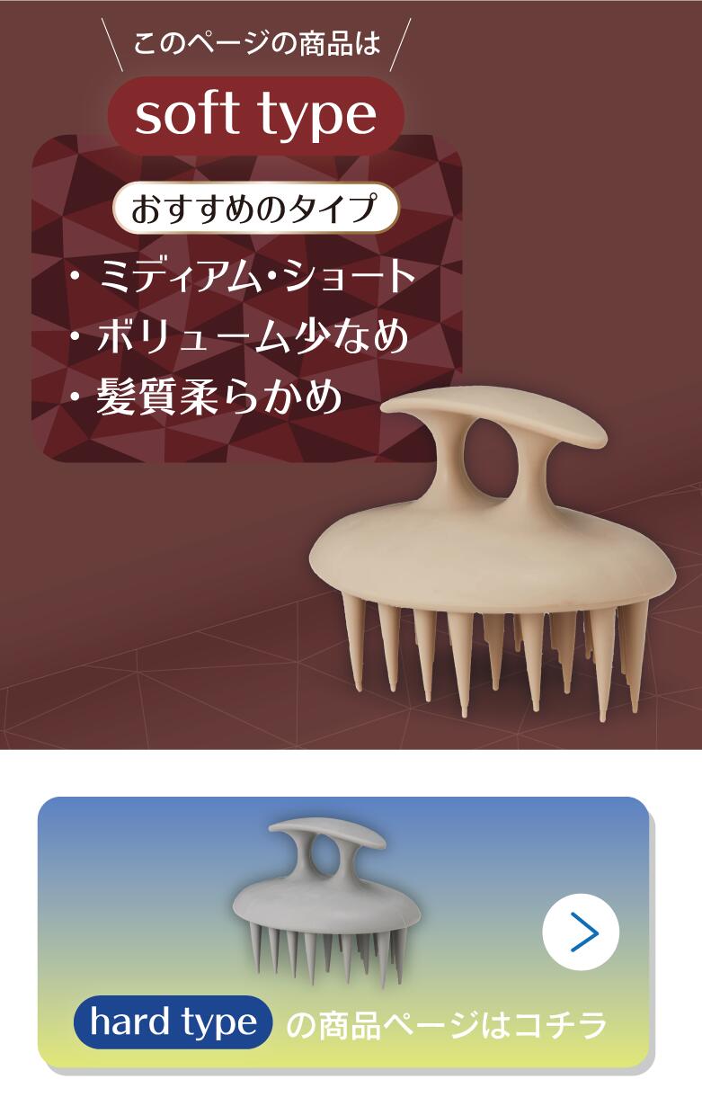 シャンプーブラシSCALP BEAUT　ソフトにおすすめの髪質