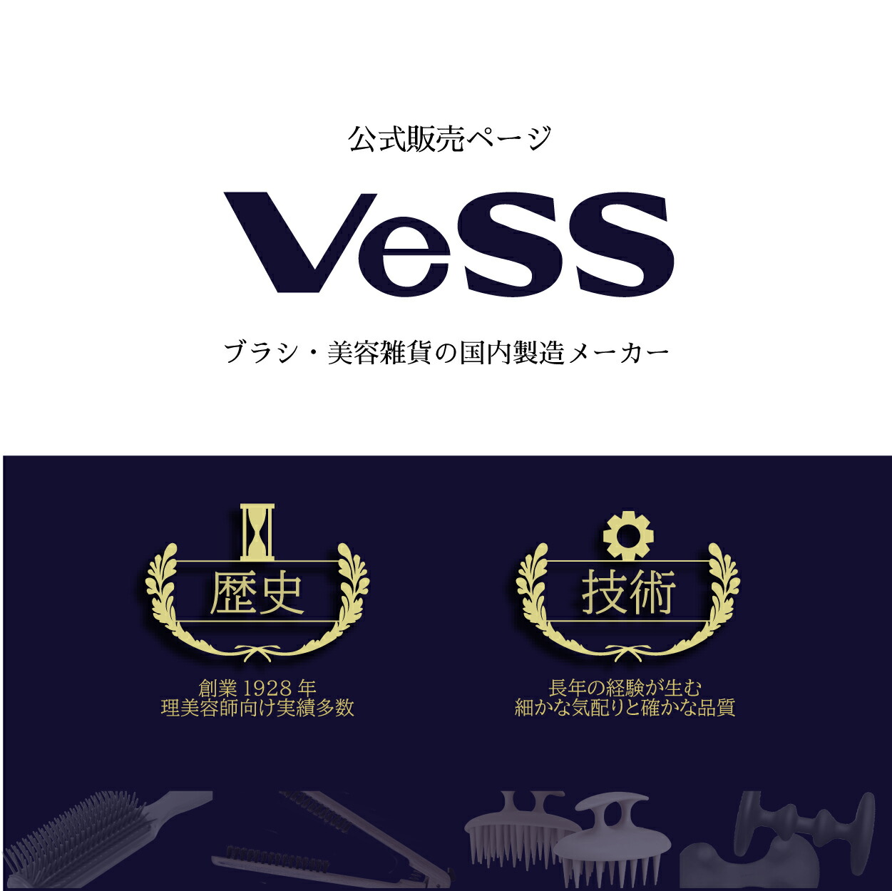 ベス工業　老舗