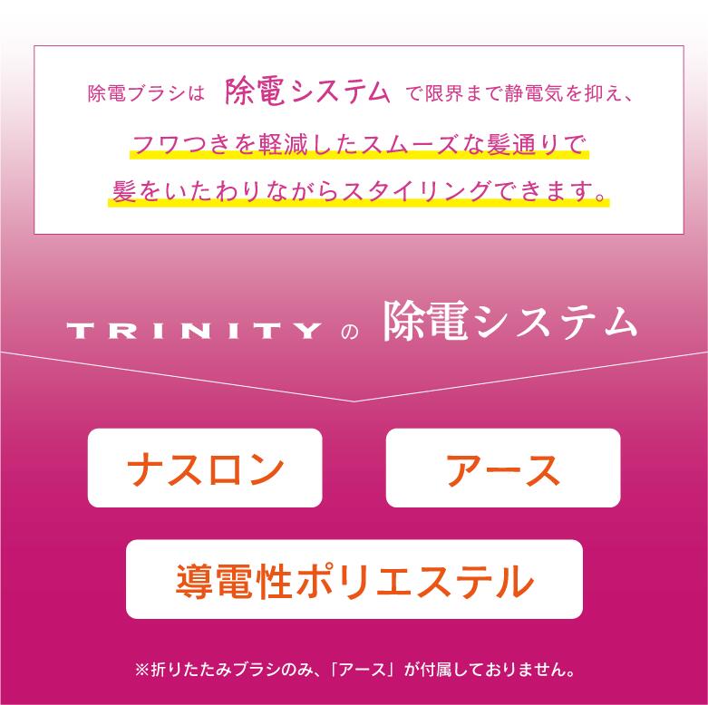 ヘアブラシ 静電気 防止 ブローブラシ(小) TRINITY トリニティ