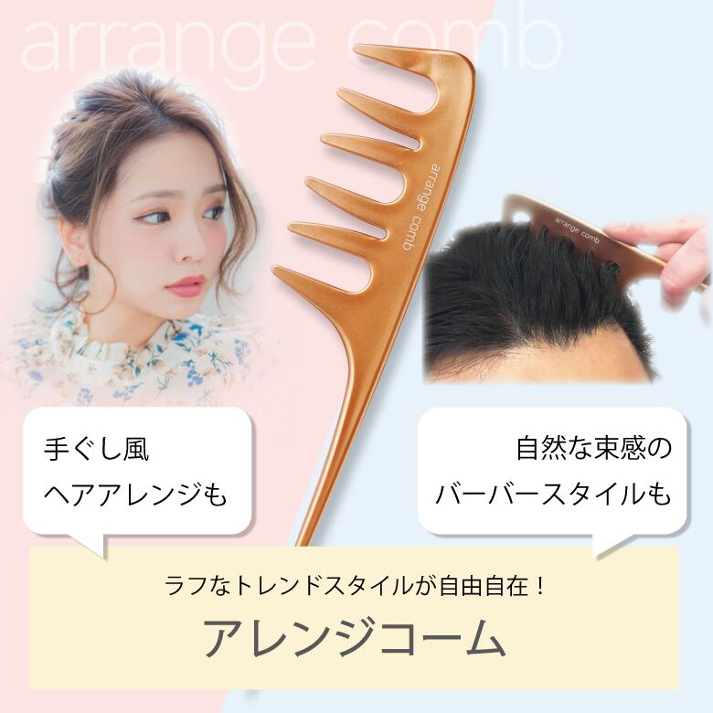 ヘアブラシ コーム メッシュコーム ヘアアレンジ ヘアセット くし 手