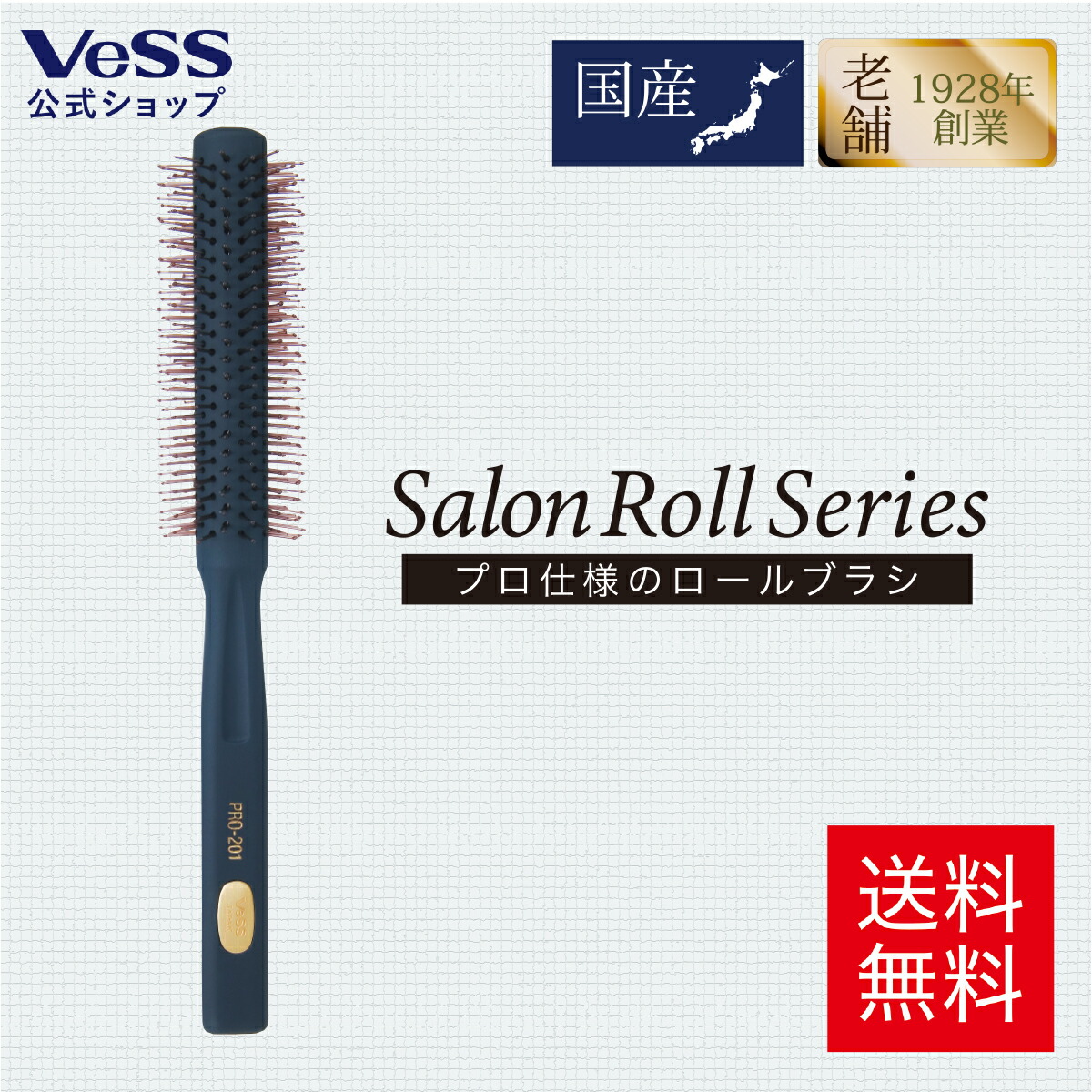 新品未使用　プロ業務用　ベス　VESS 本黒檀　純猪毛　ロールブラシ3本セット ヘアブラシ ロールブラシ SalonRoll 径33mm ナイロン毛 先玉