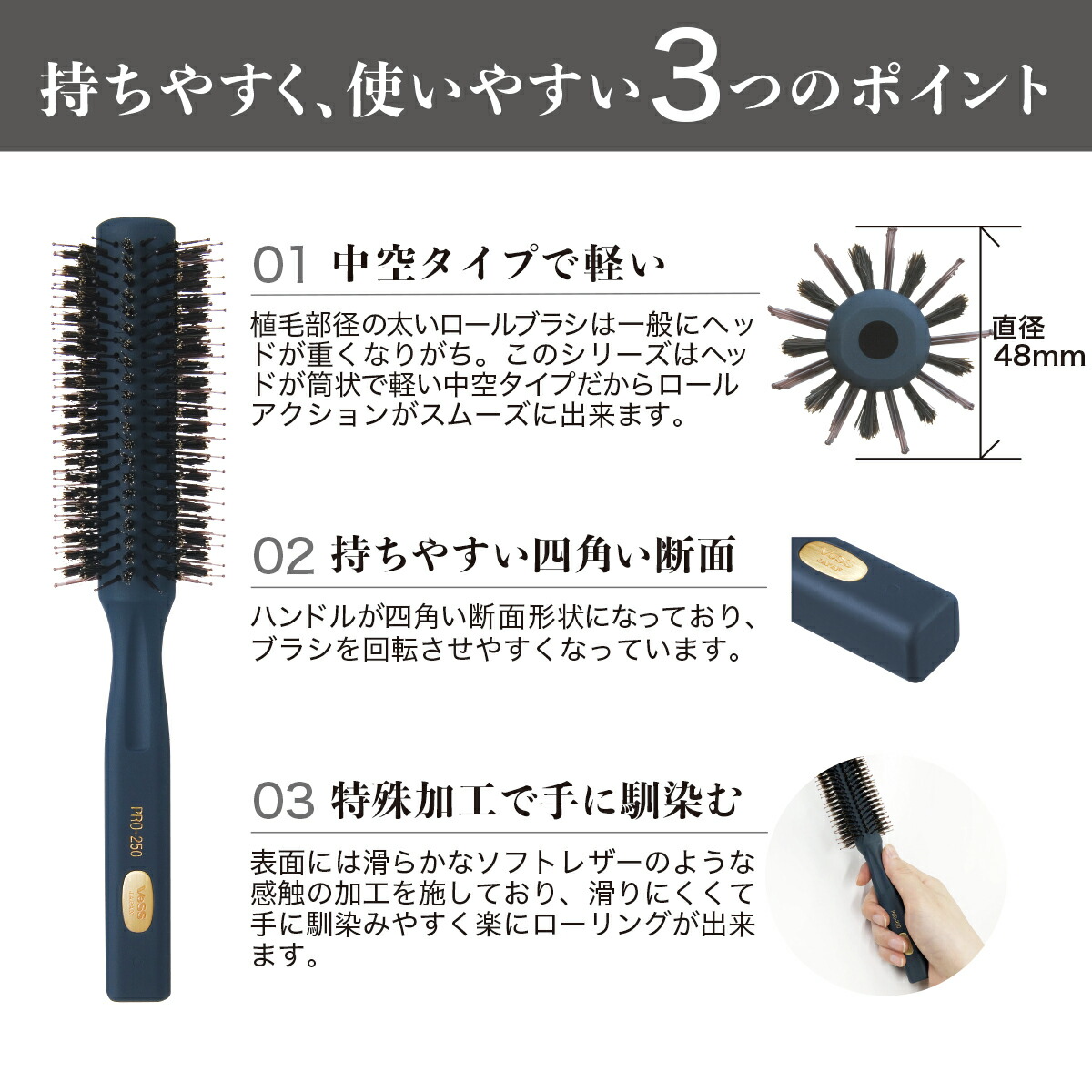 新品未使用　プロ業務用　ベス　VESS 本黒檀　純猪毛　ロールブラシ3本セット ベス工業株式会社[エクセル 獣毛ヘアブラシ ・ロールブラシ]