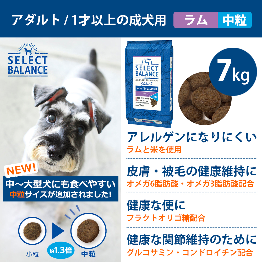 SELECT BALANCE セレクトバランス アダルト ラム 中粒 7kg 7キロ 成犬